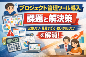 プロジェクト管理ツールの導入における一般的な課題とその解決策は何ですか？