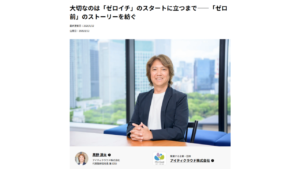 アイティクラウド代表・黒野のインタビュー記事が「LISTEN」に掲載されました