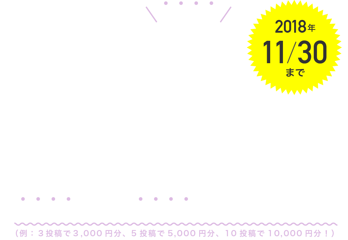 2018年10月31日まで