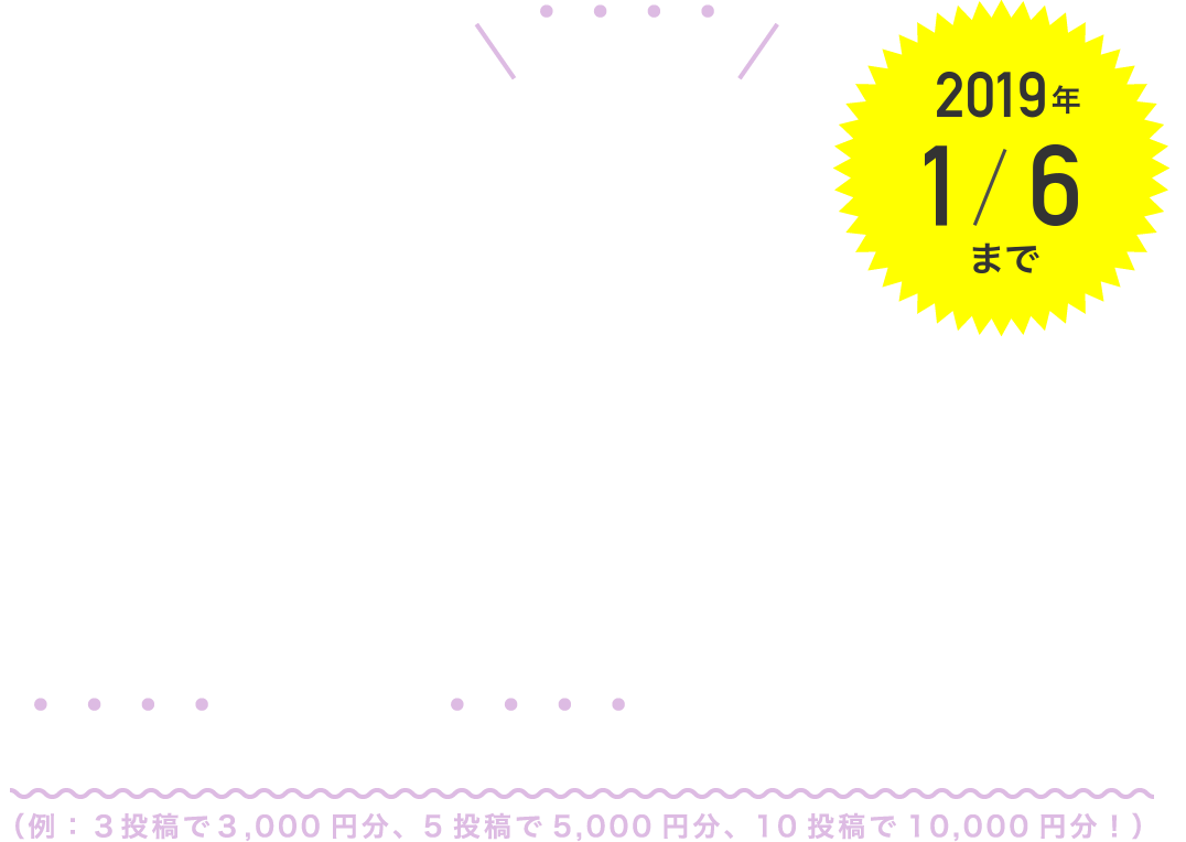2019年1月31日まで