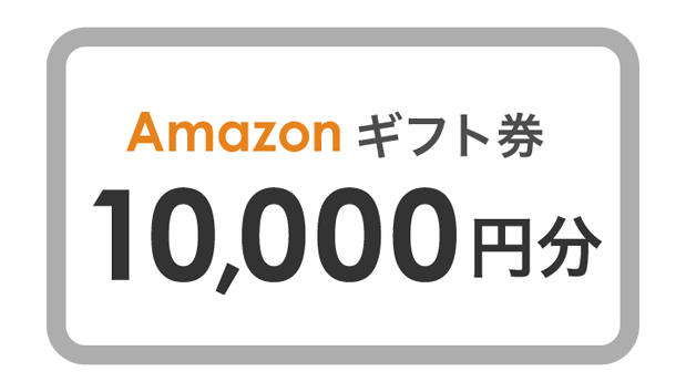 Amazonギフト券