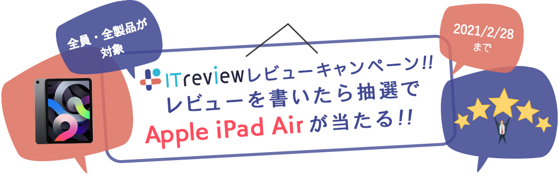 全員・全製品が対象！
レビューを書いたら抽選で
Apple iPad Airが当たる！！