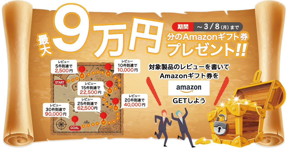 全員・全製品が対象！
レビューを書いたら抽選で
Apple iPad Airが当たる！！