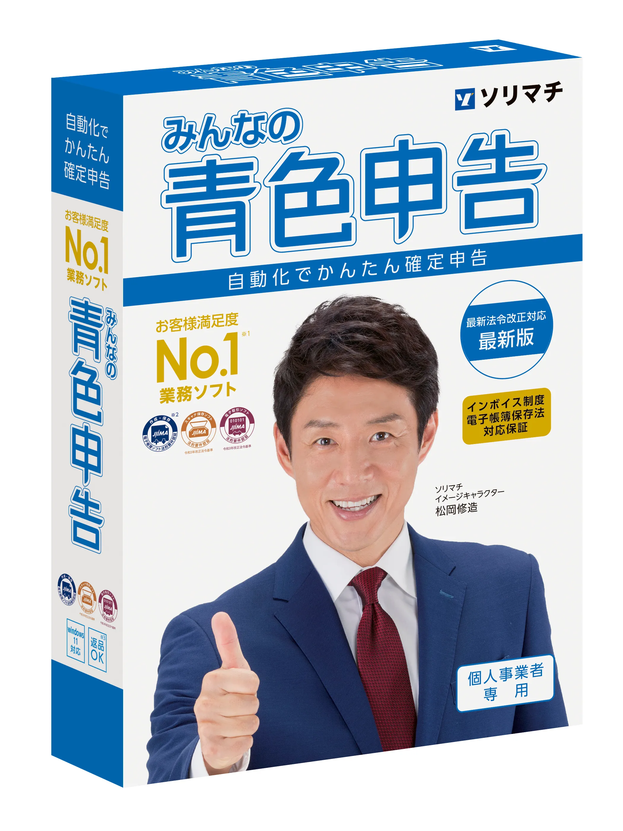 みんなの青色申告
