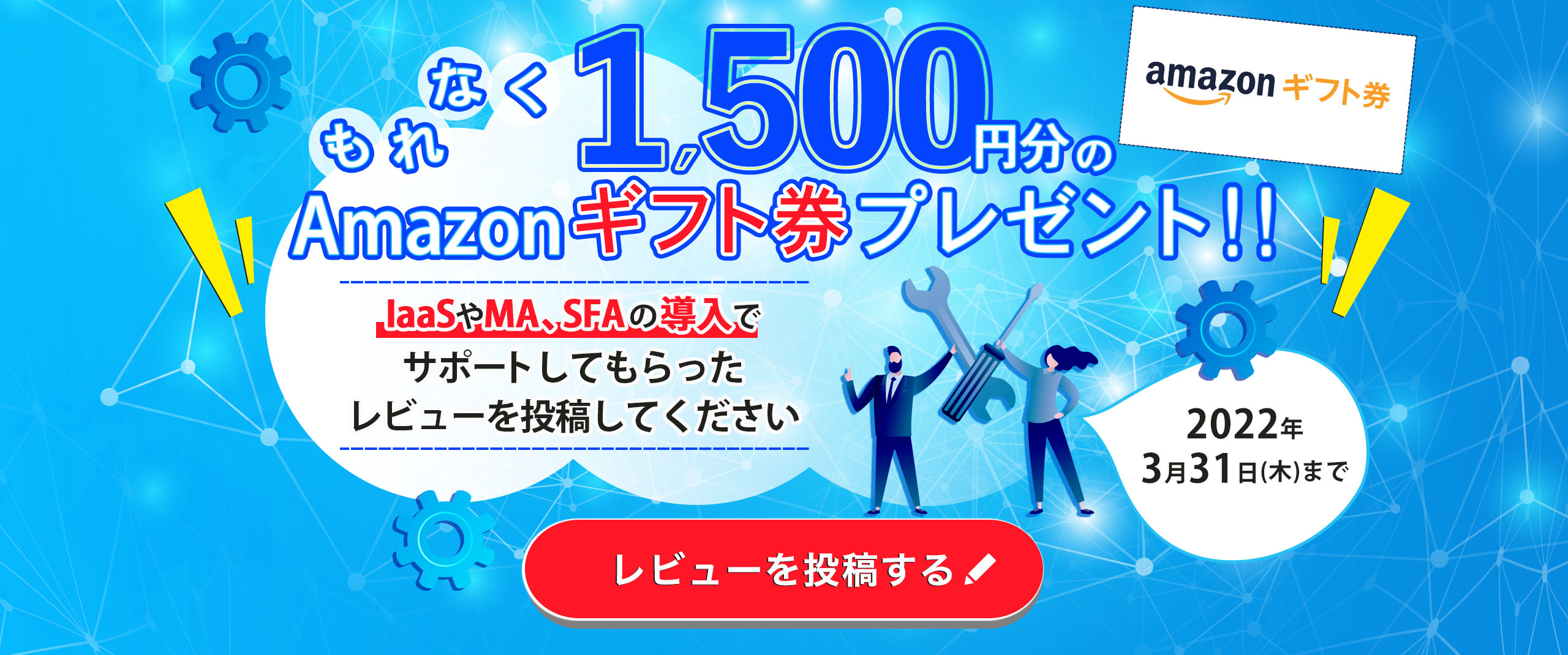 ITreviewサービスプロバイダ追加記念 レビュー投稿キャンペーン