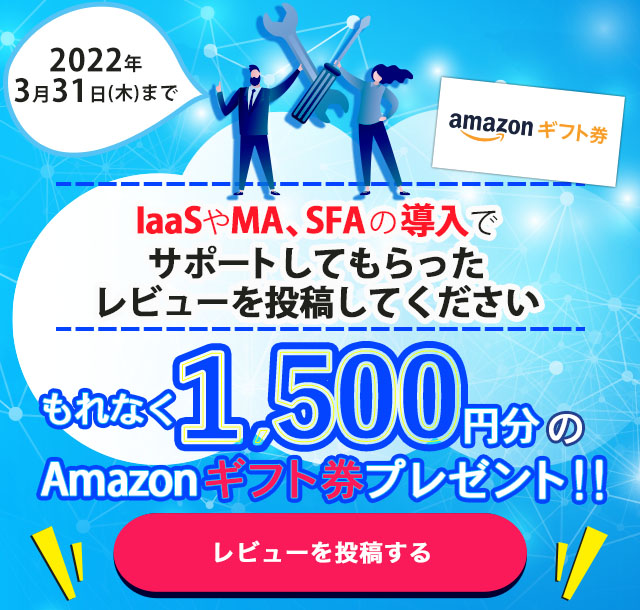 ITreviewサービスプロバイダ追加記念 レビュー投稿キャンペーン